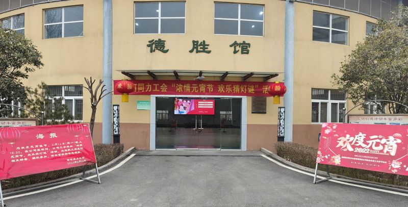 
				   
					黃河同力開(kāi)展“濃情元宵節(jié)，歡樂(lè)猜燈謎”活動(dòng)
				 
